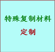  深泽书画复制特殊材料定制 深泽宣纸打印公司 深泽绢布书画复制打印